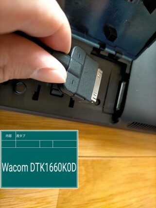 wacomcintiq16本体取付